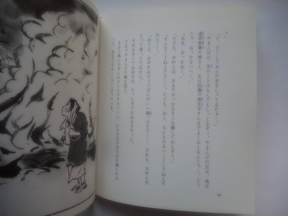 【中古】 やまんばおゆき/金の星社/浜野卓也 Amazon.co.jp: やまんばおゆき (国土社の新作童話) : 浜野卓也